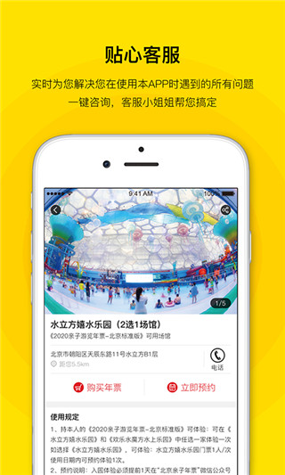 亲子年票app最新版 截图4