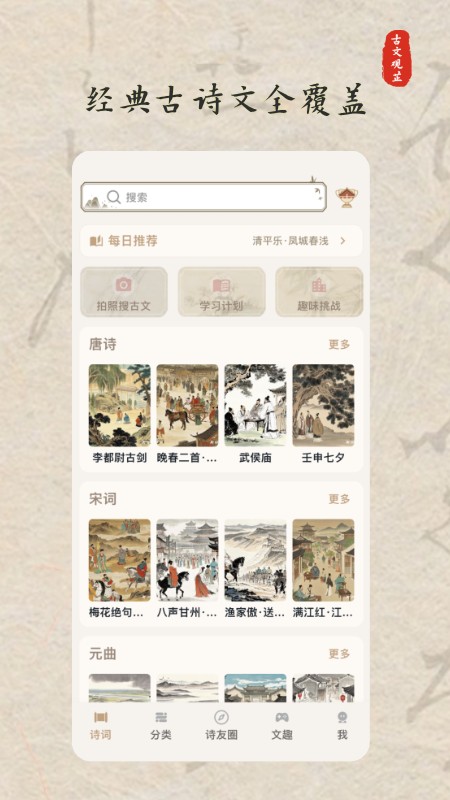 古文观芷 截图5