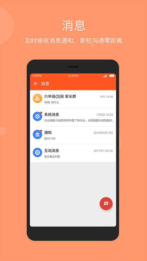 学乐云家校app官方版 截图3