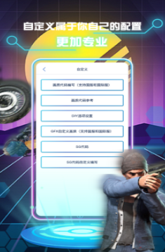 画质修改助手app免费下载 截图2