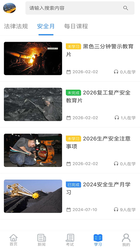 矿校云 截图5