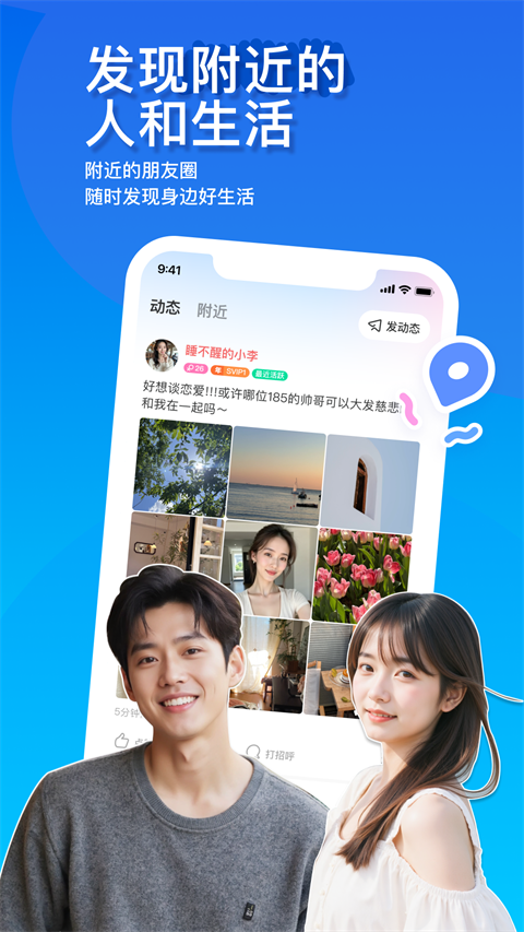 陌陌最新版本 1
