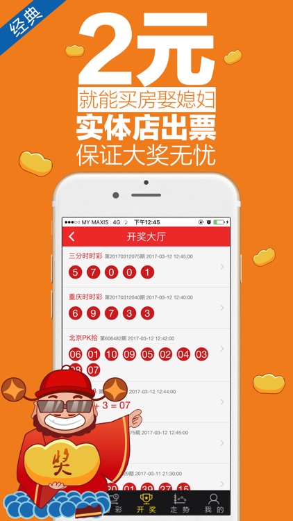 彩宝网官方网站入口 截图3
