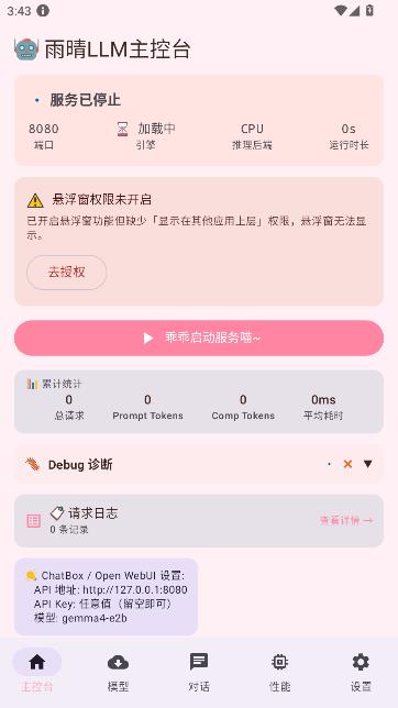 雨晴LLM模型库 1