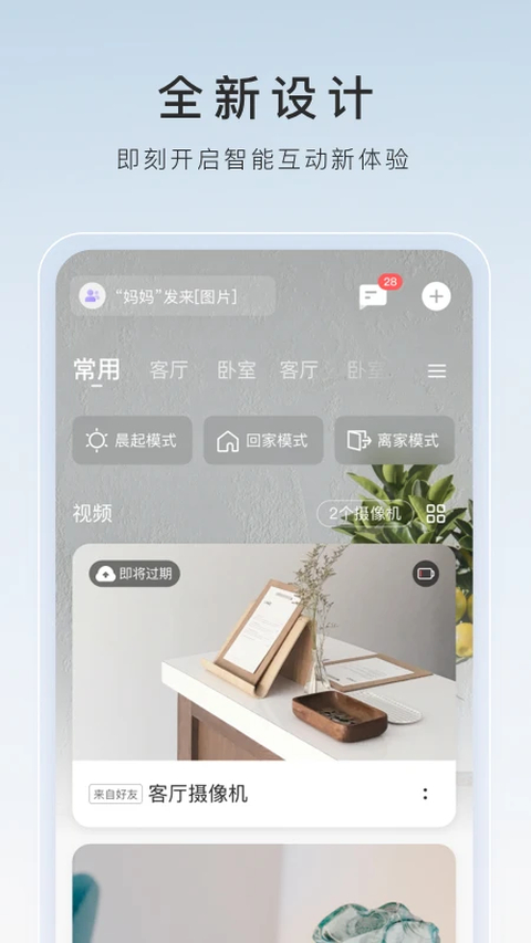 萤石云视频 截图1