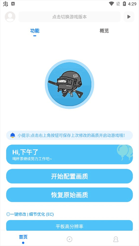 殇痕画质助手 1