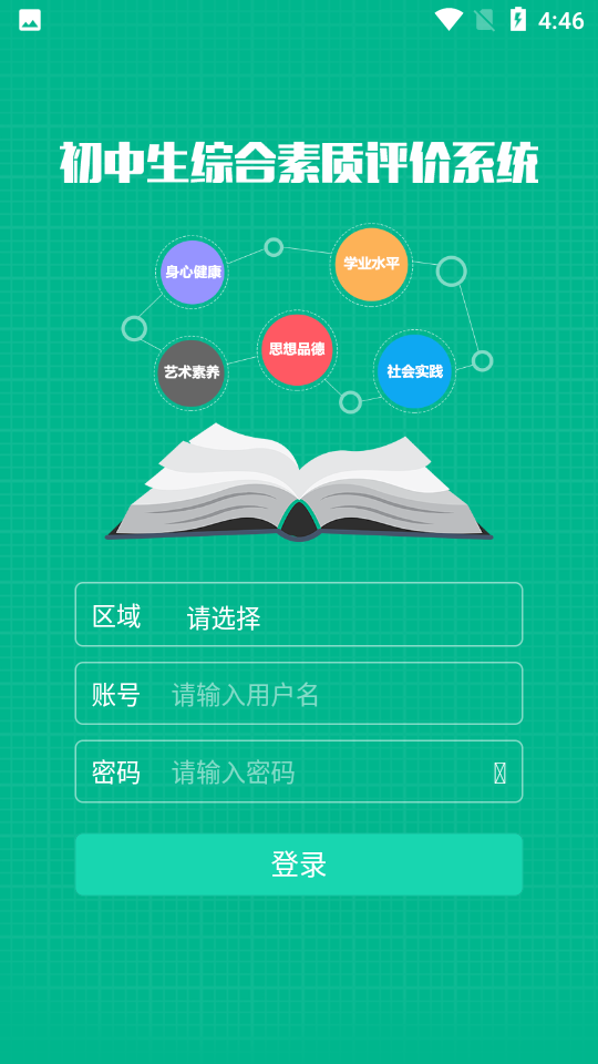 掌上综素 截图5