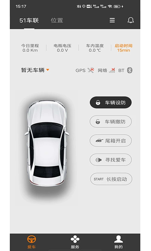 51车联安卓版 截图3