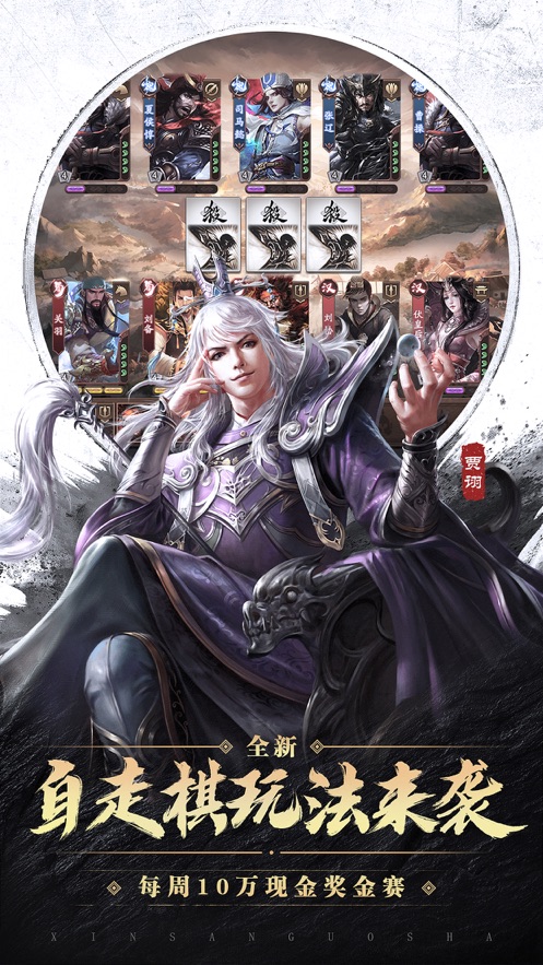 新三國殺 截圖1