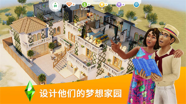 模拟人生畅玩版满级豪华账号新版 截图2