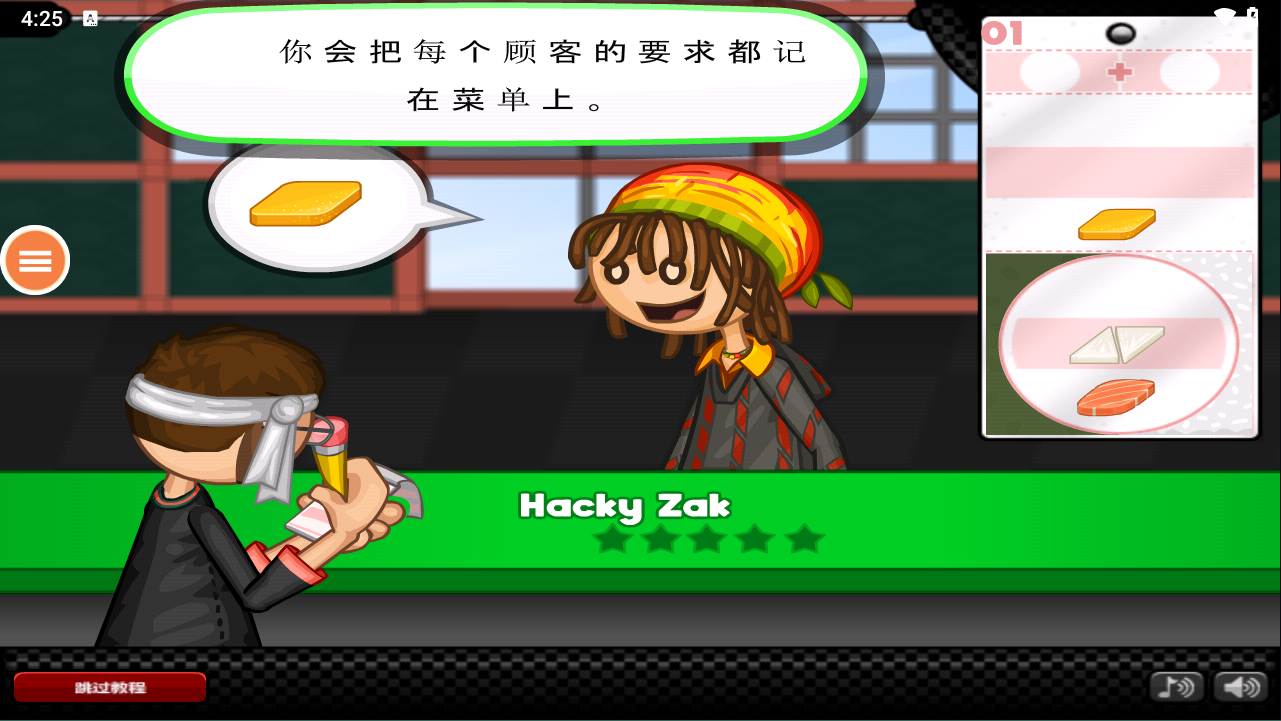 老爹的寿司店完整版 截图4