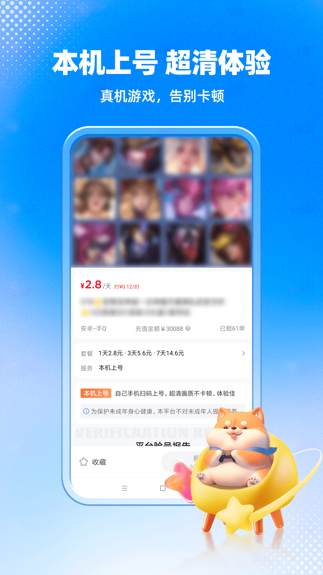 租号汪平台 截图2