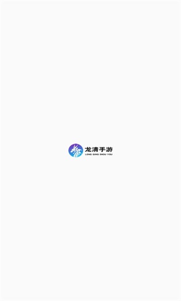 龙清手游盒子 1