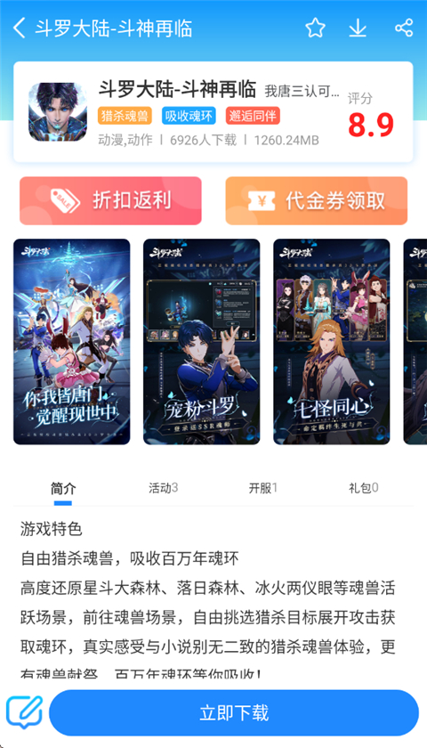 258手游盒子 截图4