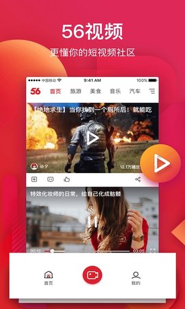 56視頻app官方 截圖3