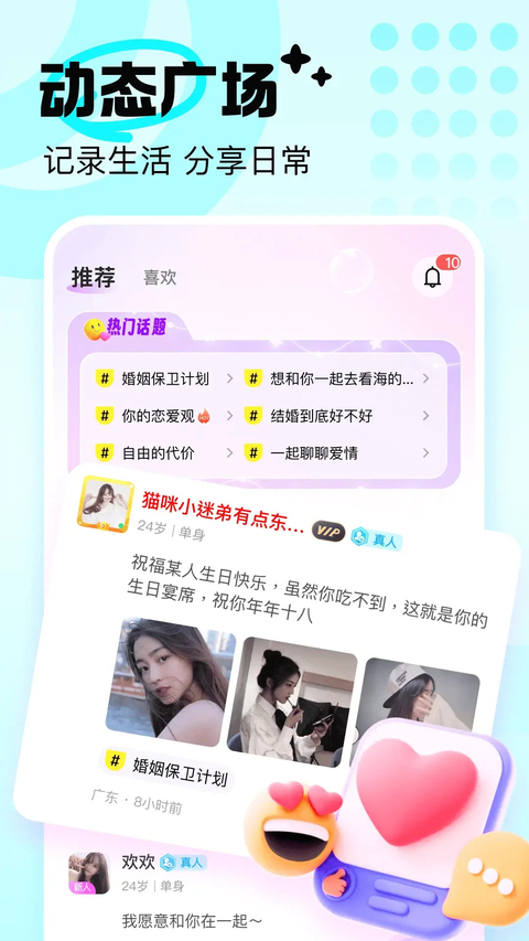 友恋App 截图2