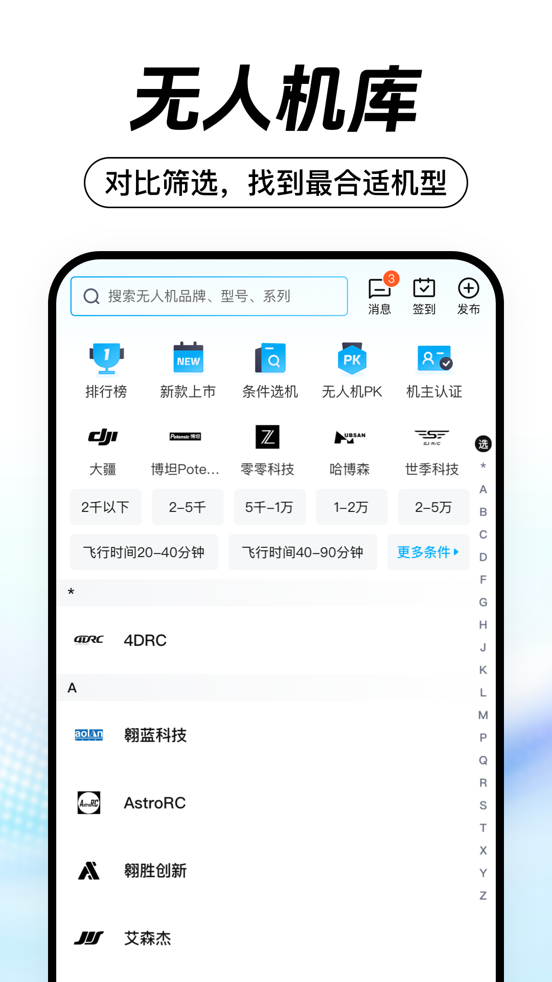 无人机之家最新版 截图5