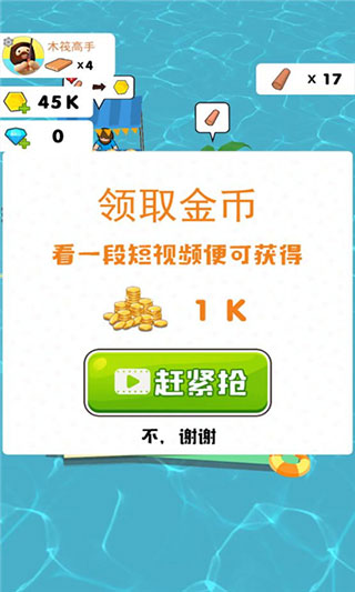 木筏人生中文版 截图4