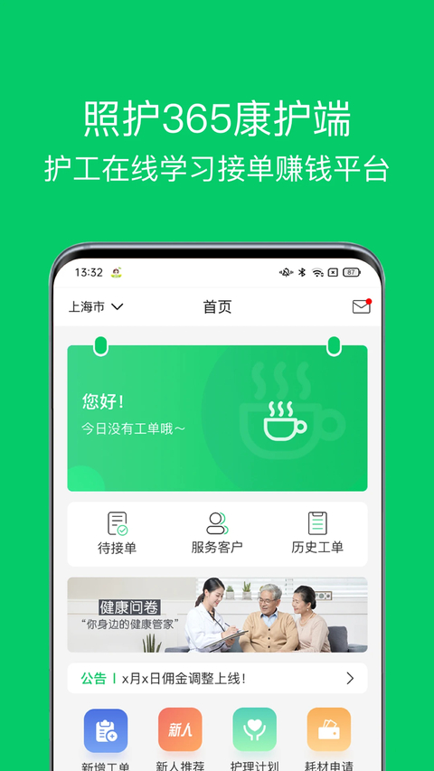照护365康护端app 截图2