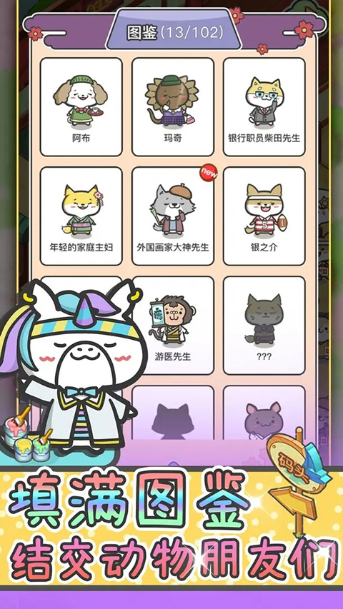 动物病友会最新版 截图1