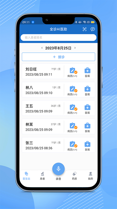 全诊通诊所版App 截图5