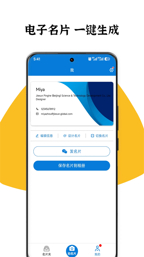 名片之星app 截图4