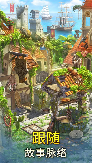 遗世珍宝官方正版(HiddenTreasures) 截图2