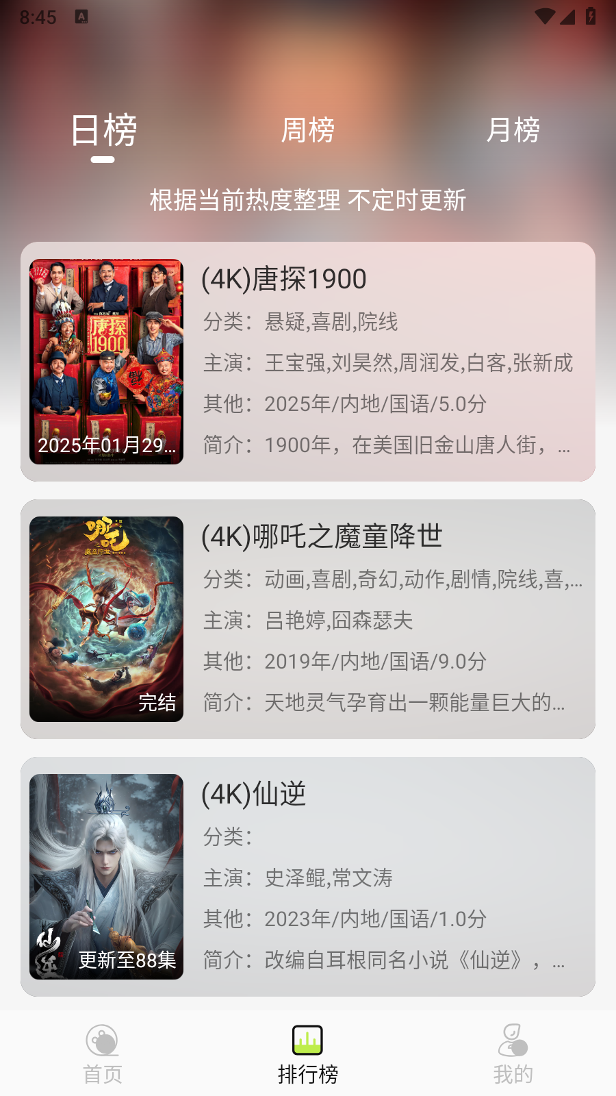 倉鼠4k影視最新版 截圖3