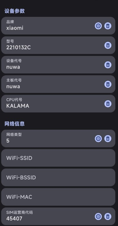 Guise改机型 截图1