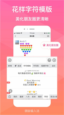 微脉输入法 截图1