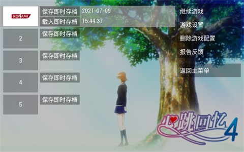 心跳回忆4全人物解锁版 1