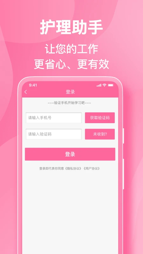 护理助手app免费下载 截图1