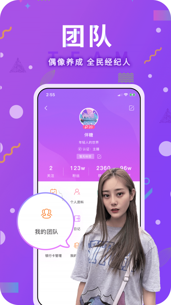 伴糖 截图3