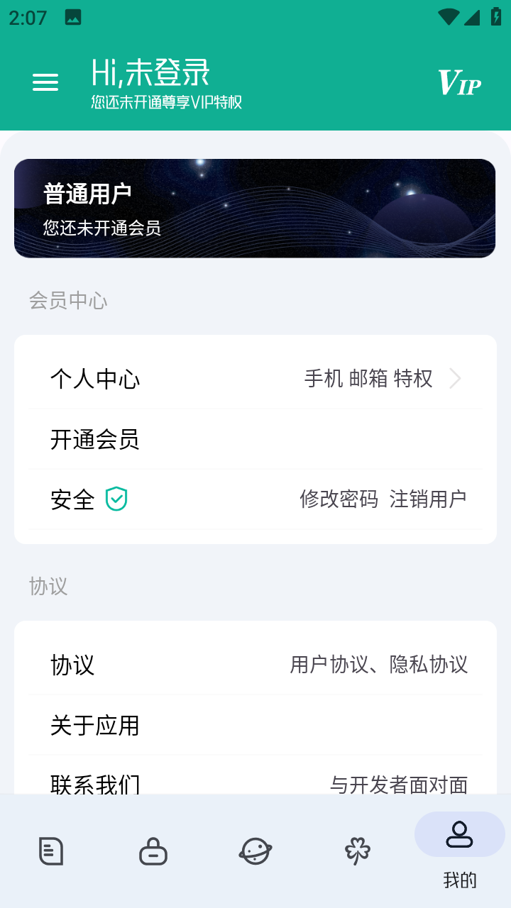 工具大师 截图4