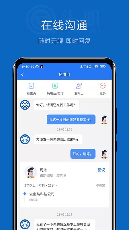 頭職 截圖1