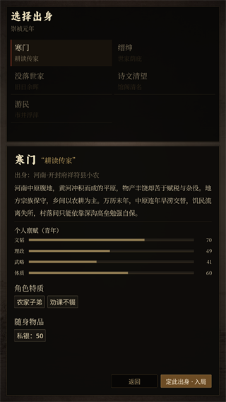 崇祯直聘:明末官场沉浮模拟器 1