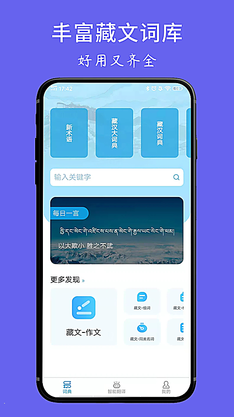 藏文翻译词典App 截图1