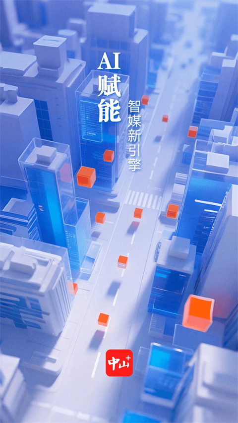中山Plus客户端官方版 截图4