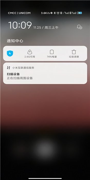 小米互联通讯服务app 截图2