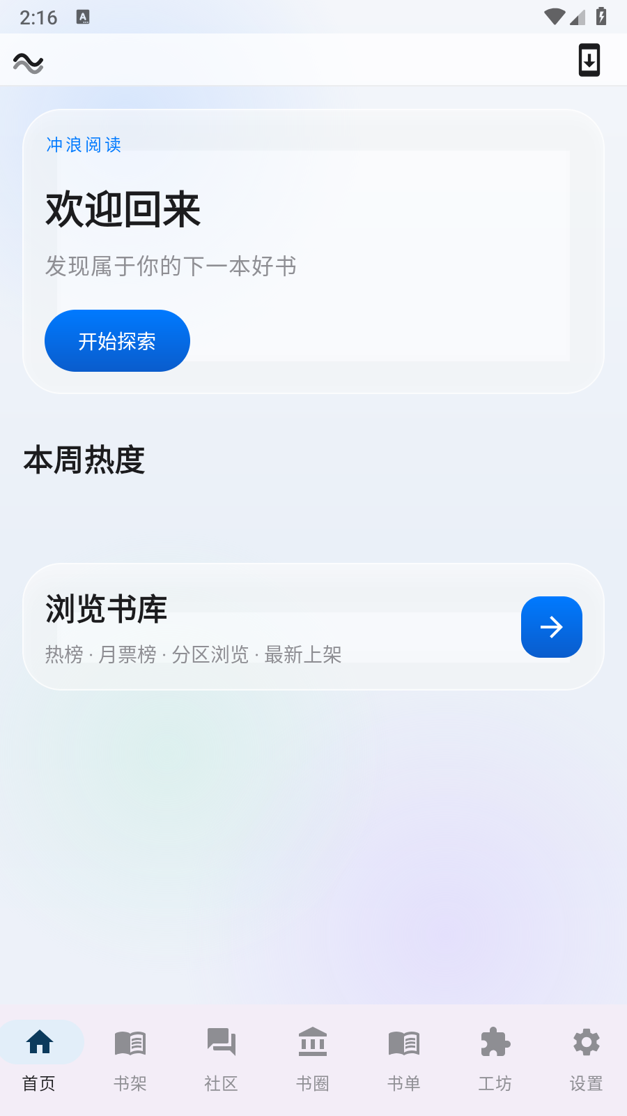 冲浪阅读 截图5