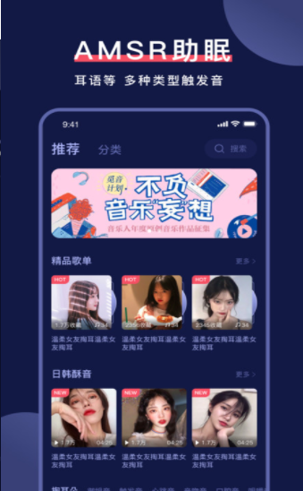 诱耳助眠 截图2