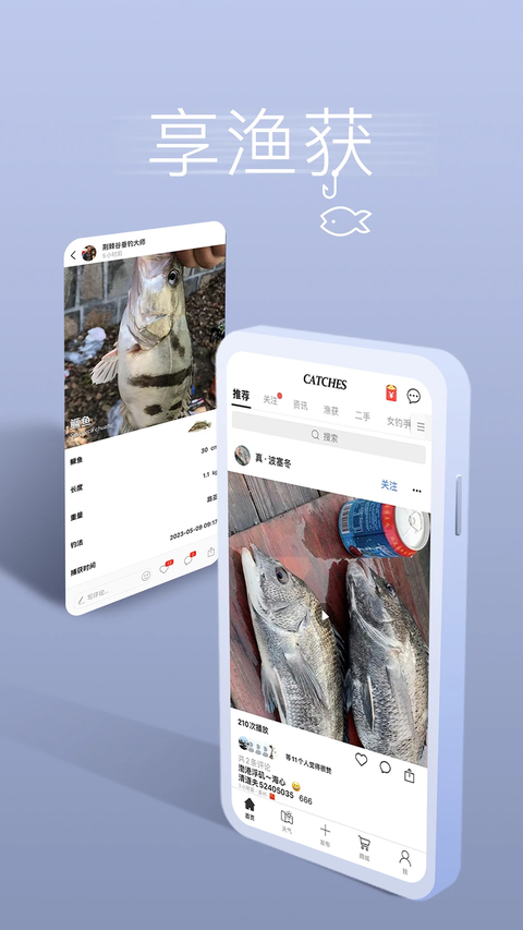 渔获App 截图1