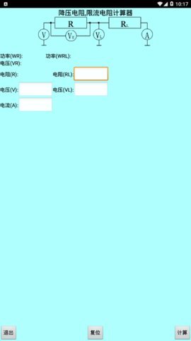 色環電阻計算器app 截圖1