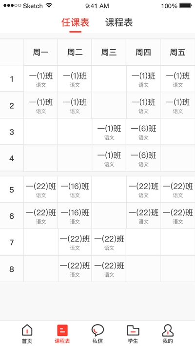 金山智慧教育学生端 截图2