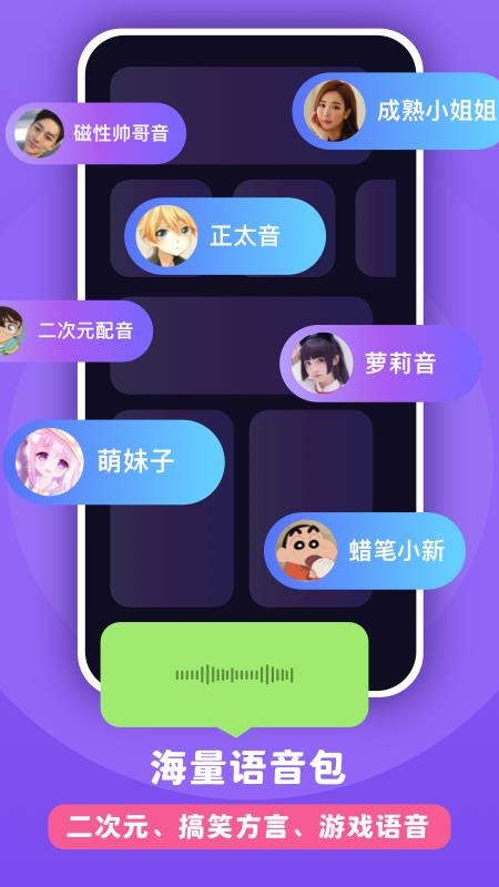 百變魔音免費(fèi)版 截圖2