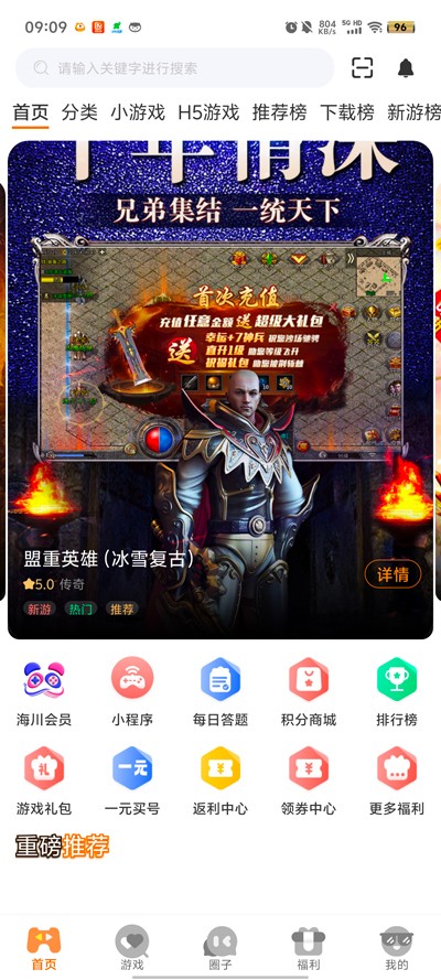 海川手游平臺(tái) 截圖2