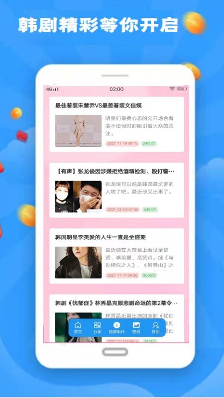 韩剧剧情神器app 截图3