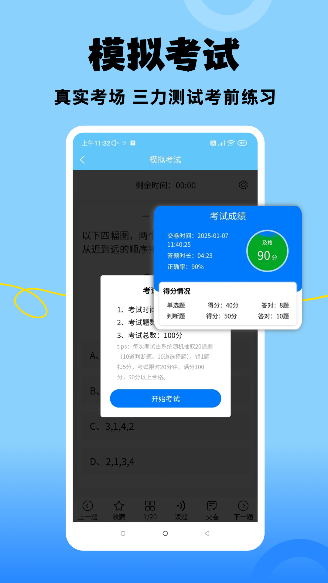 準橙三力測試最新版 截圖3