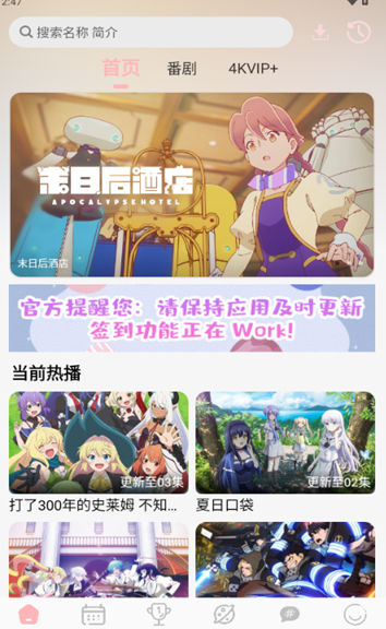 OVOFUN动漫 截图2