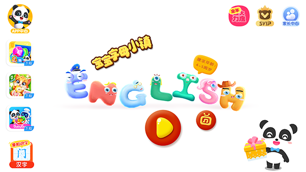 宝宝字母小镇 截图1
